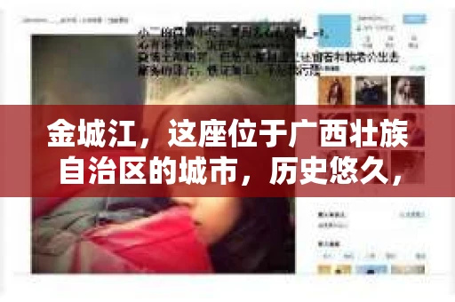 金城江，这座位于广西壮族自治区的城市，历史悠久，风景秀丽。然而，随着社会的发展，人们的生活节奏加快，一些问题也随之而来。比如，有些人可能会遇到一些棘手的问题，需要专业人士的帮助。那么，金城江有私家侦探么？这个问题，我来为大家解答。