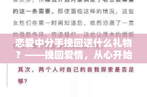 恋爱中分手挽回送什么礼物?——挽回爱情,从心开始 恋爱中分手挽回送什么礼物?——挽回爱情,从心开始
